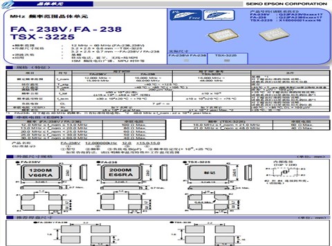 TSX-322526.0000MF15P-C6,电子设备晶振,EPSON工业应用晶振