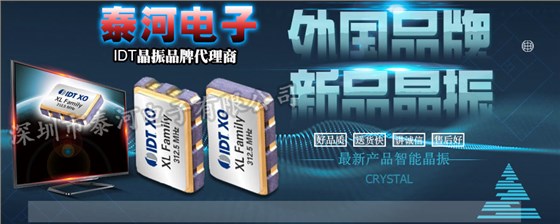 美国进口品牌IDT晶振集团将要被收购最新官方回应