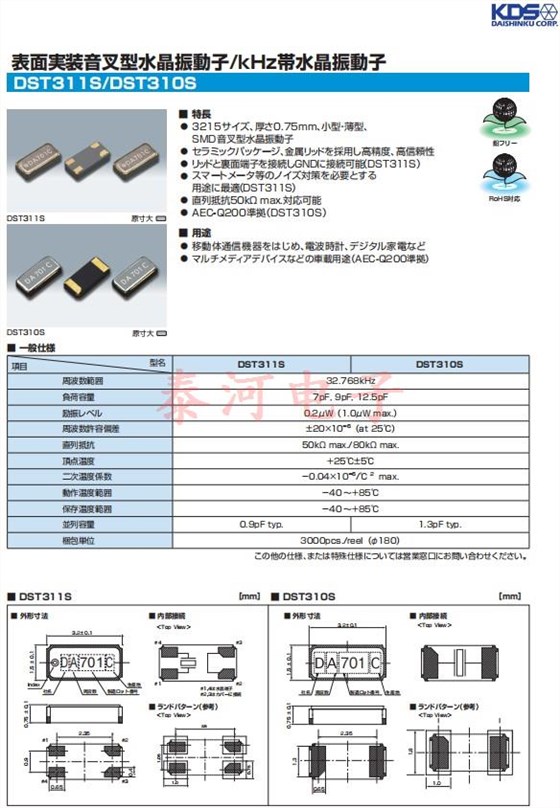 DST311S DST310S