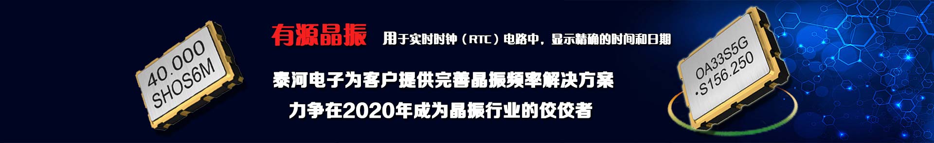 有源晶振,Oscillator Crystal,石英晶体振荡器,有源晶体,有源晶振