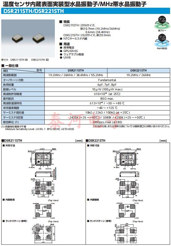 DSR211STH DSR221STH.