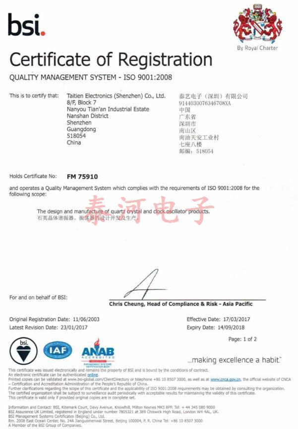 泰藝晶振(深圳)公司ISO9001認證書