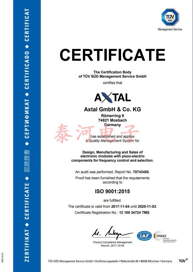 德国Axtal GmbH集团ISO9001认证